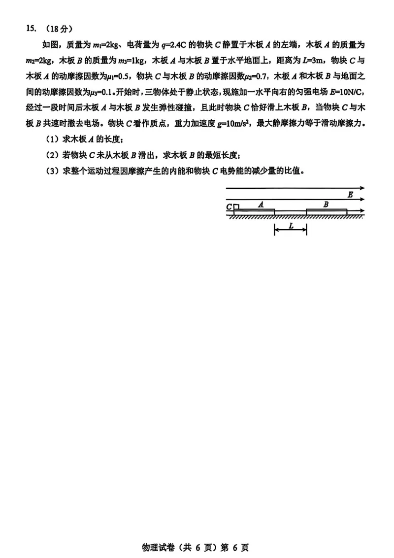 物理试卷_2025年9月_250907湖北省楚天协作体2025-2026学年高三上学期开学（全科）_湖北省楚天协作体2025-2026学年高三上学期9月起点考试物理试题