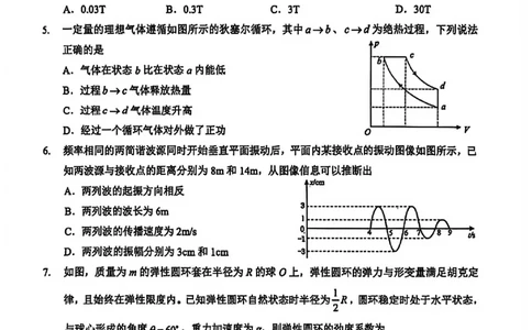 物理试卷_2025年9月_250907湖北省楚天协作体2025-2026学年高三上学期开学（全科）_湖北省楚天协作体2025-2026学年高三上学期9月起点考试物理试题