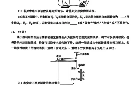 物理试卷_2025年9月_250907湖北省楚天协作体2025-2026学年高三上学期开学（全科）_湖北省楚天协作体2025-2026学年高三上学期9月起点考试物理试题