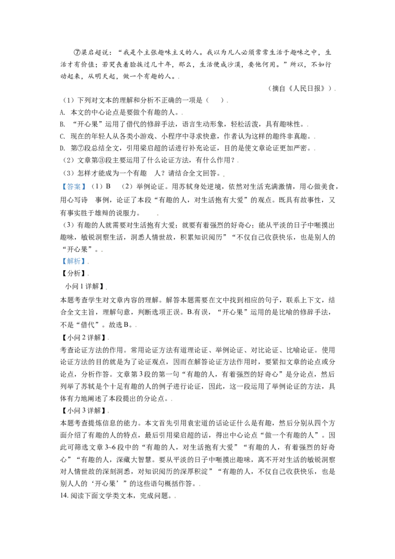 黑龙江省大庆市2021年中考语文试题（解析版）_中考真题_1.语文中考真题2015-2024年_2021中考语文真题86份_2021黑龙江_大庆语文