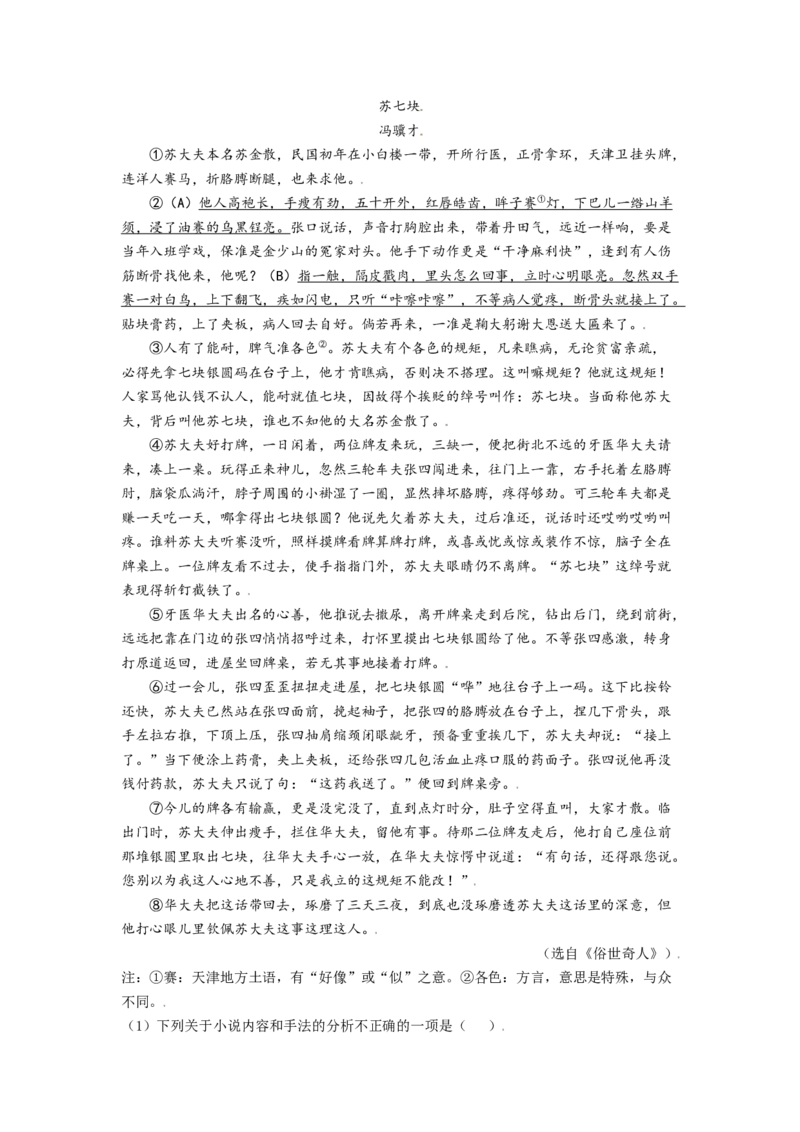 黑龙江省大庆市2021年中考语文试题（解析版）_中考真题_1.语文中考真题2015-2024年_2021中考语文真题86份_2021黑龙江_大庆语文