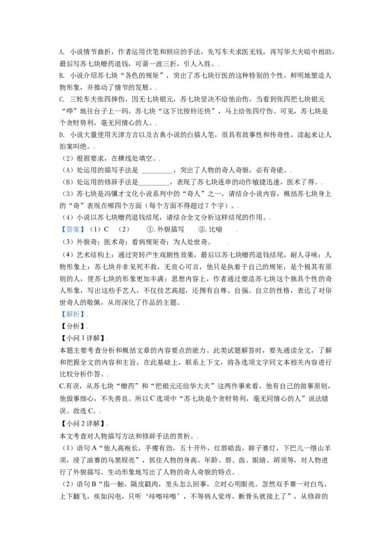 黑龙江省大庆市2021年中考语文试题（解析版）_中考真题_1.语文中考真题2015-2024年_2021中考语文真题86份_2021黑龙江_大庆语文