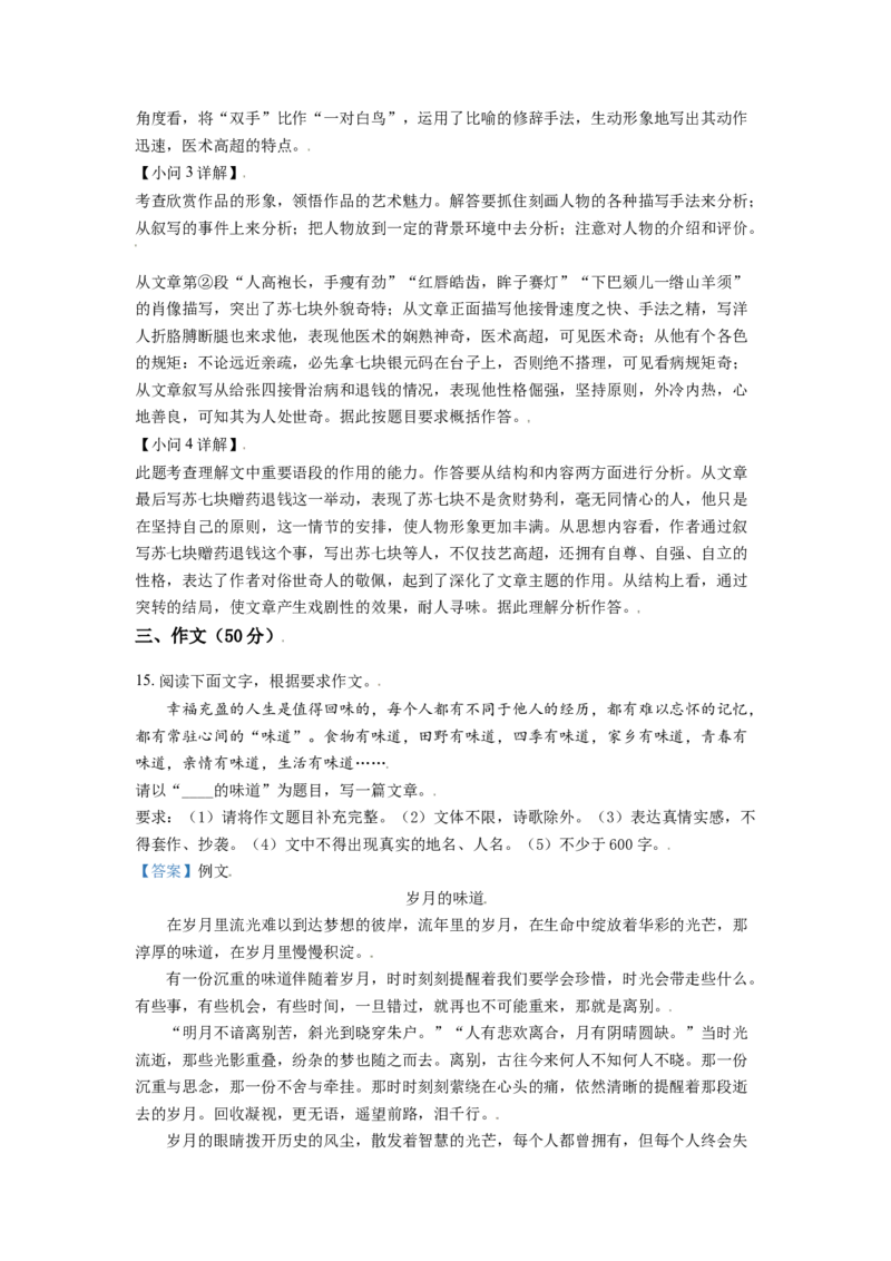 黑龙江省大庆市2021年中考语文试题（解析版）_中考真题_1.语文中考真题2015-2024年_2021中考语文真题86份_2021黑龙江_大庆语文