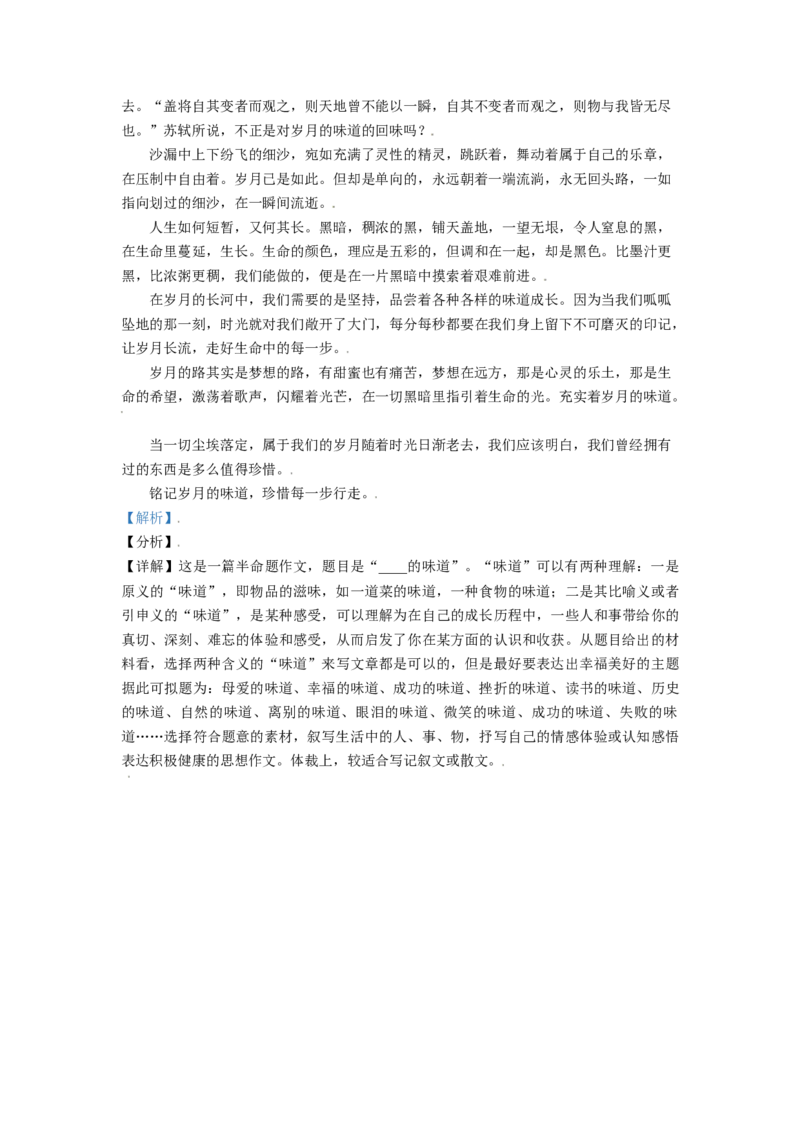 黑龙江省大庆市2021年中考语文试题（解析版）_中考真题_1.语文中考真题2015-2024年_2021中考语文真题86份_2021黑龙江_大庆语文