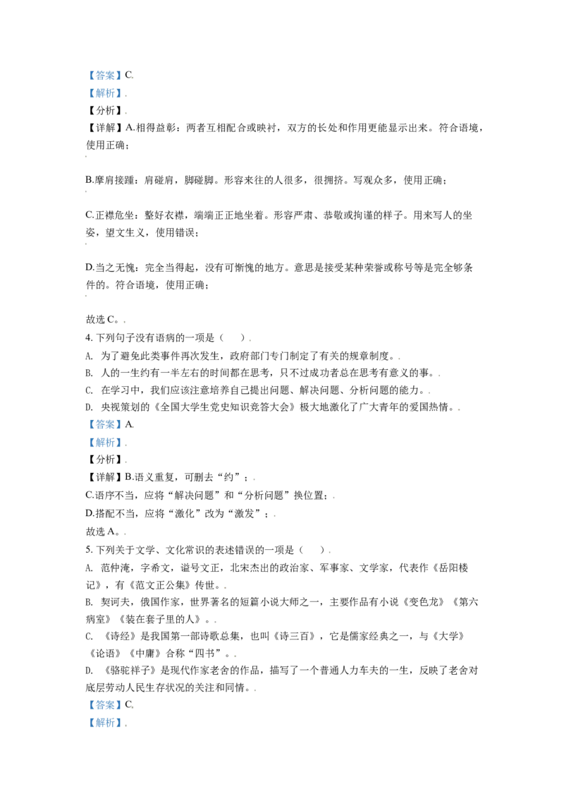 黑龙江省大庆市2021年中考语文试题（解析版）_中考真题_1.语文中考真题2015-2024年_2021中考语文真题86份_2021黑龙江_大庆语文