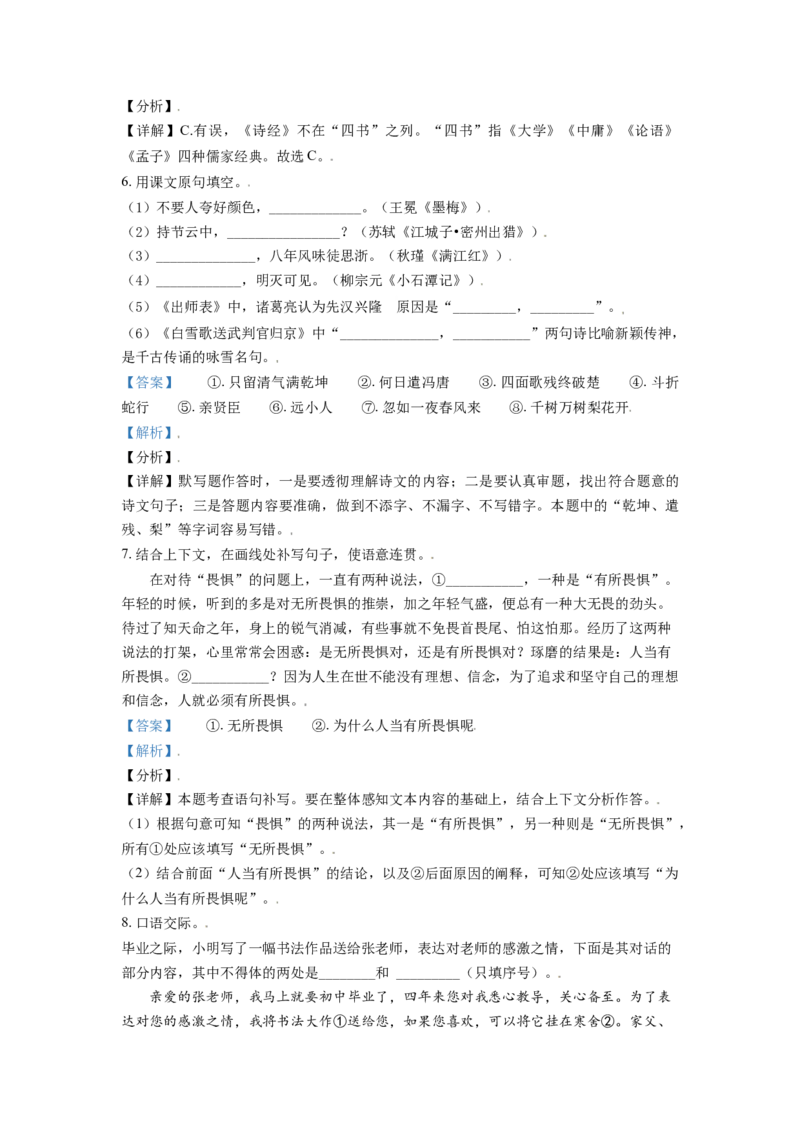 黑龙江省大庆市2021年中考语文试题（解析版）_中考真题_1.语文中考真题2015-2024年_2021中考语文真题86份_2021黑龙江_大庆语文