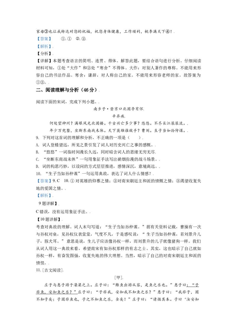 黑龙江省大庆市2021年中考语文试题（解析版）_中考真题_1.语文中考真题2015-2024年_2021中考语文真题86份_2021黑龙江_大庆语文