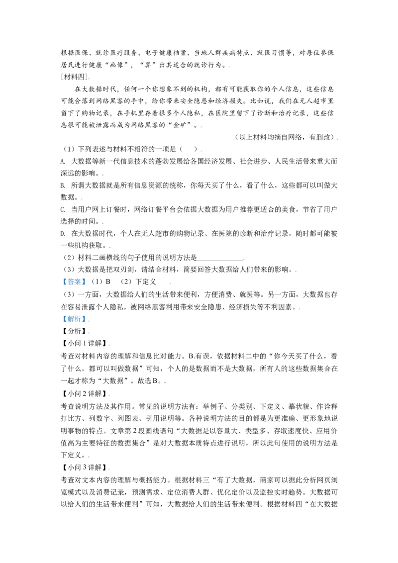 黑龙江省大庆市2021年中考语文试题（解析版）_中考真题_1.语文中考真题2015-2024年_2021中考语文真题86份_2021黑龙江_大庆语文