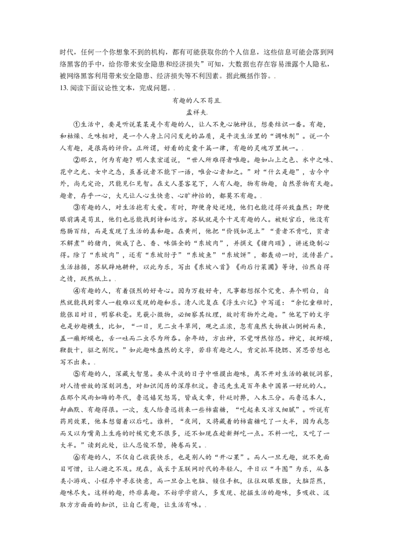 黑龙江省大庆市2021年中考语文试题（解析版）_中考真题_1.语文中考真题2015-2024年_2021中考语文真题86份_2021黑龙江_大庆语文