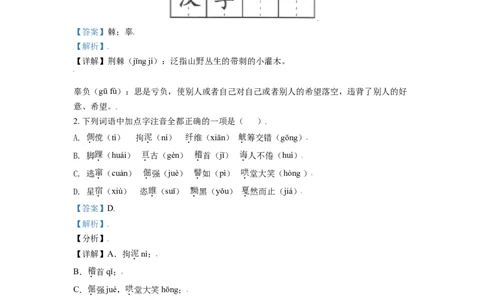 黑龙江省大庆市2021年中考语文试题（解析版）_中考真题_1.语文中考真题2015-2024年_2021中考语文真题86份_2021黑龙江_大庆语文