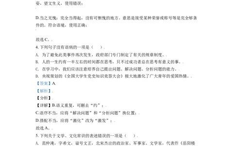 黑龙江省大庆市2021年中考语文试题（解析版）_中考真题_1.语文中考真题2015-2024年_2021中考语文真题86份_2021黑龙江_大庆语文