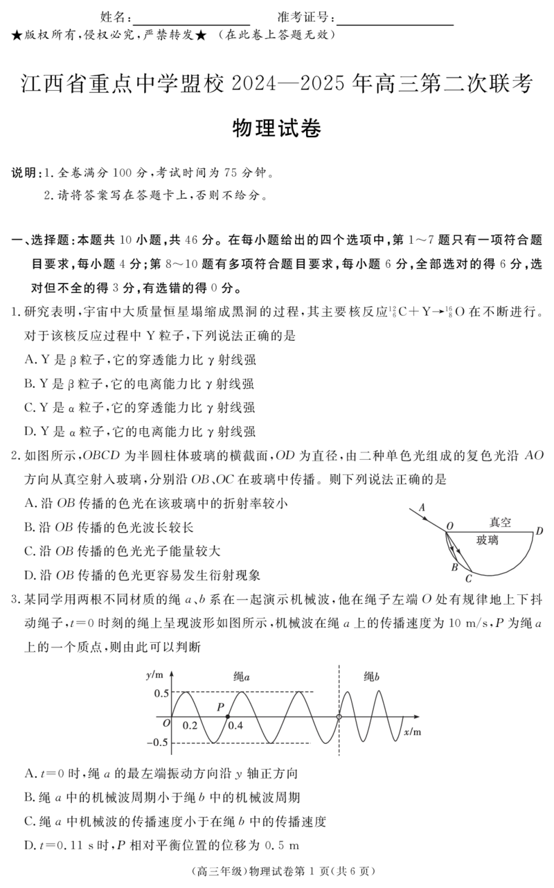 江西省重点中学盟校2024-2025年高三第二次联考物理_2025年5月_250506江西省重点中学盟校2024-2025年高三第二次联考（全科）_江西省重点中学盟校2024-2025年高三第二次联考物理