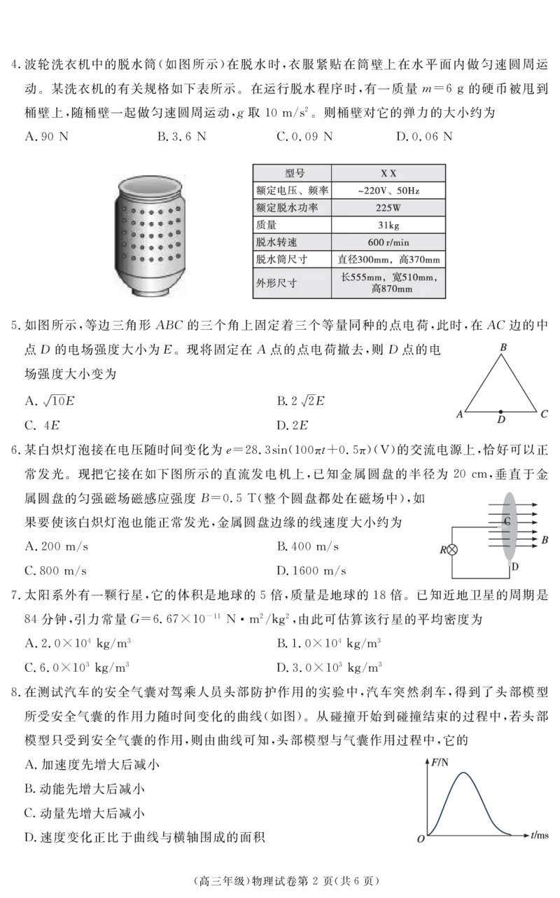 江西省重点中学盟校2024-2025年高三第二次联考物理_2025年5月_250506江西省重点中学盟校2024-2025年高三第二次联考（全科）_江西省重点中学盟校2024-2025年高三第二次联考物理