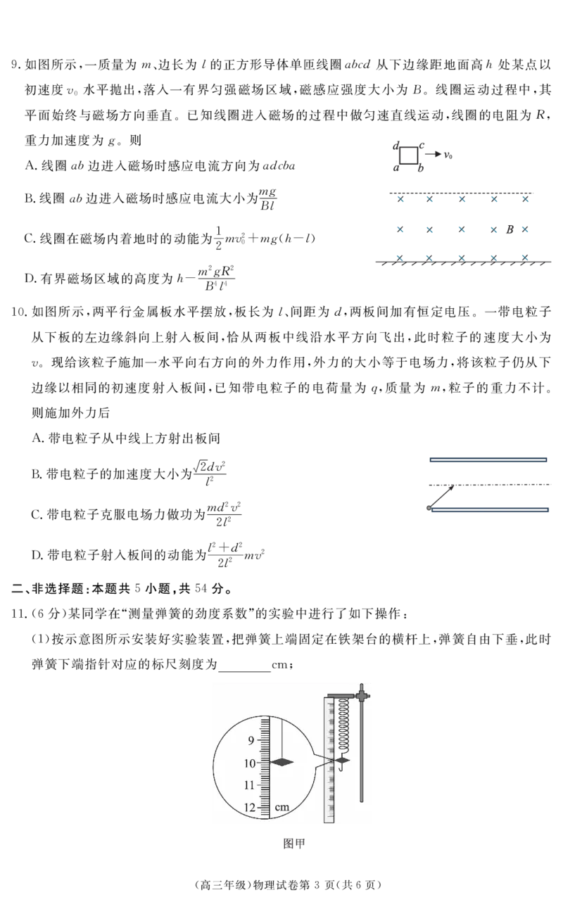 江西省重点中学盟校2024-2025年高三第二次联考物理_2025年5月_250506江西省重点中学盟校2024-2025年高三第二次联考（全科）_江西省重点中学盟校2024-2025年高三第二次联考物理
