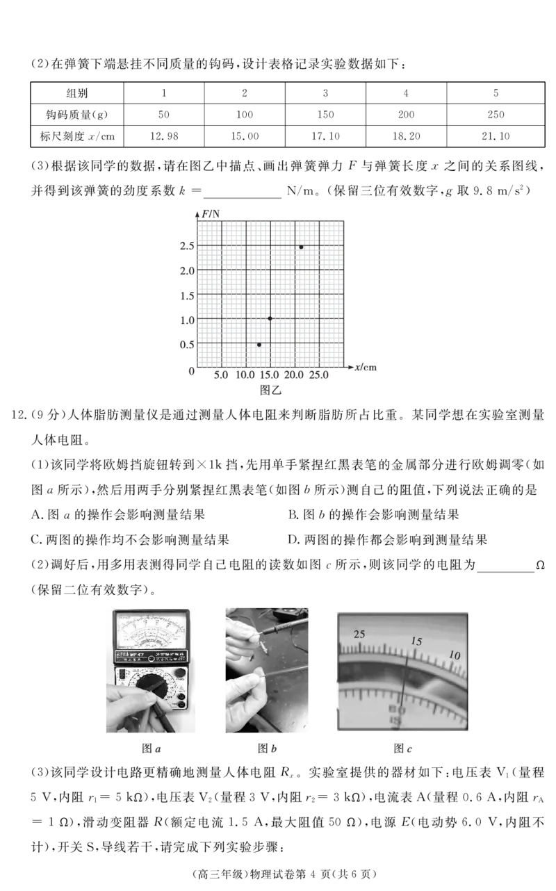 江西省重点中学盟校2024-2025年高三第二次联考物理_2025年5月_250506江西省重点中学盟校2024-2025年高三第二次联考（全科）_江西省重点中学盟校2024-2025年高三第二次联考物理