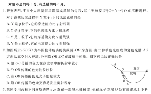 江西省重点中学盟校2024-2025年高三第二次联考物理_2025年5月_250506江西省重点中学盟校2024-2025年高三第二次联考（全科）_江西省重点中学盟校2024-2025年高三第二次联考物理