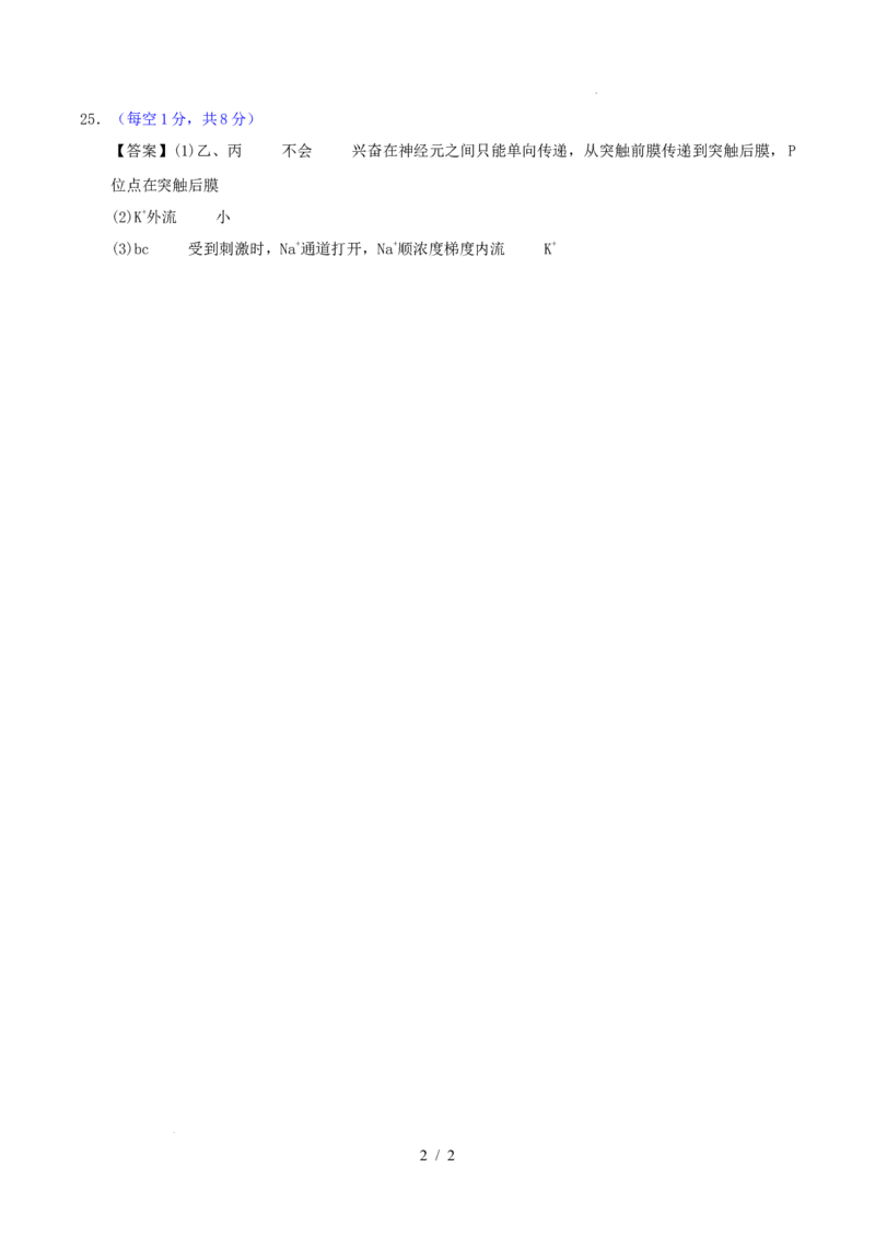 高二生物第一次月考卷（参考答案）（山东专用）_1多考区联考试卷_2510142025-2026学年高二生物上学期第一次月考试题_2025-2026学年高二生物上学期第一次月考（山东专用）Word版含解析