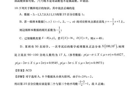 湖南省&ldquo;长望浏宁&rdquo;四县联考2025届高三下学期3月调研考试数学答案_2025年3月_250319湖南省&ldquo;长望浏宁&rdquo;四县联考2025届高三下学期3月调研考试试题（全科）