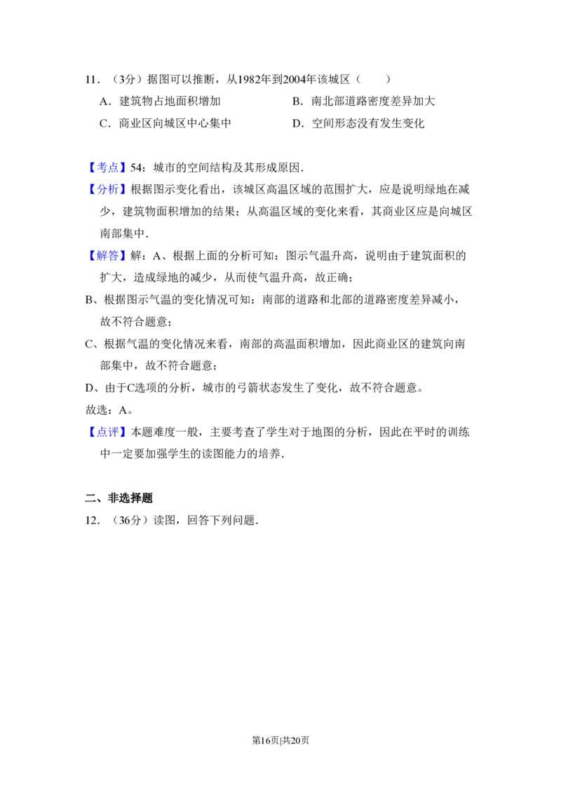 2010年高考地理试卷（北京）（解析卷）_地理历年高考真题_新&middot;PDF版2008-2025&middot;高考地理真题_地理（按年份分类）2008-2025_2010&middot;地理高考真题