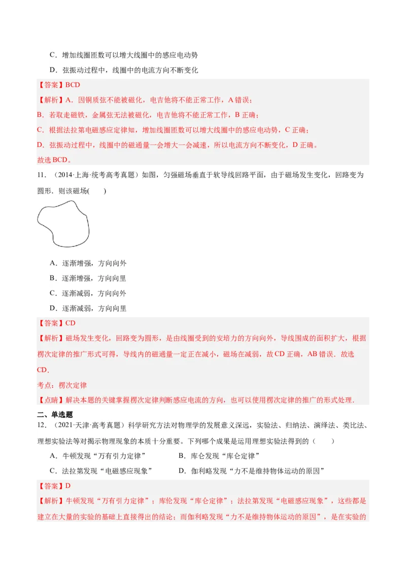 专题46电磁感应现象和感应电流方向的判断（解析卷）-十年（2014-2023）高考物理真题分项汇编（全国通用）_近10年高考真题汇编（必刷）