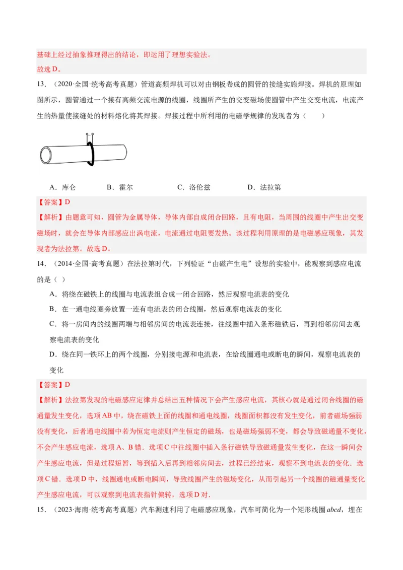 专题46电磁感应现象和感应电流方向的判断（解析卷）-十年（2014-2023）高考物理真题分项汇编（全国通用）_近10年高考真题汇编（必刷）