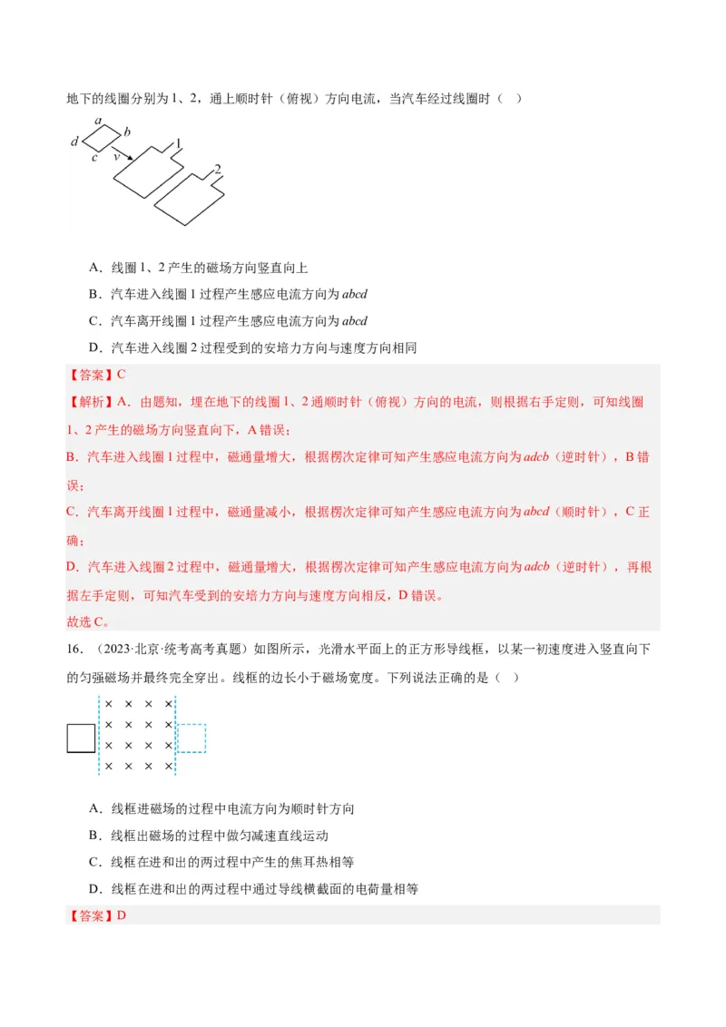 专题46电磁感应现象和感应电流方向的判断（解析卷）-十年（2014-2023）高考物理真题分项汇编（全国通用）_近10年高考真题汇编（必刷）