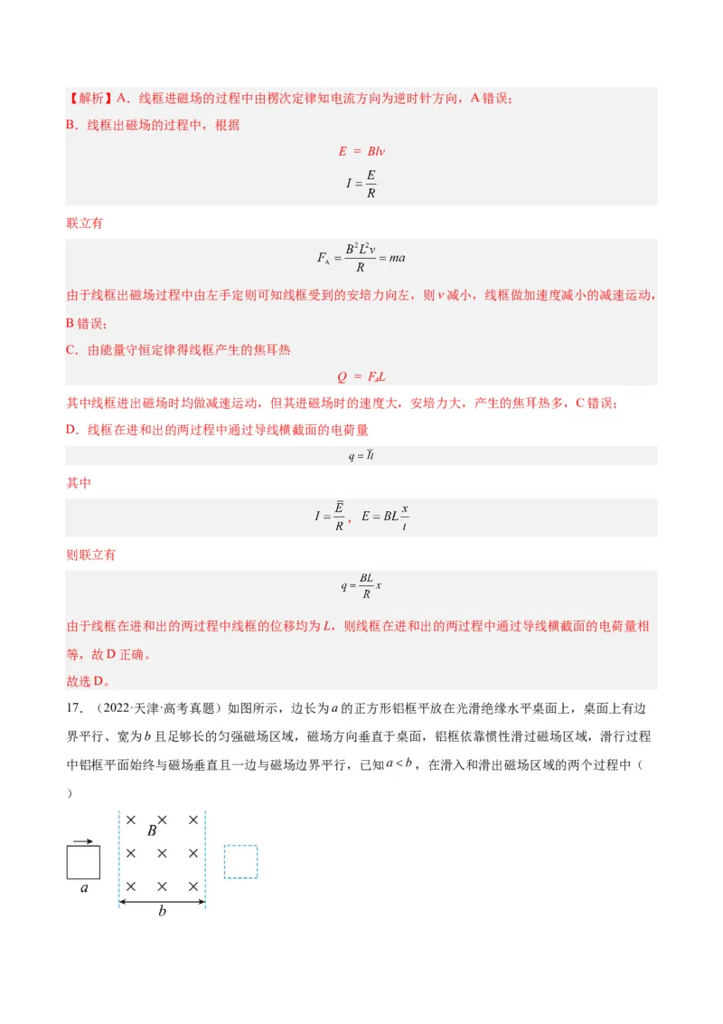 专题46电磁感应现象和感应电流方向的判断（解析卷）-十年（2014-2023）高考物理真题分项汇编（全国通用）_近10年高考真题汇编（必刷）