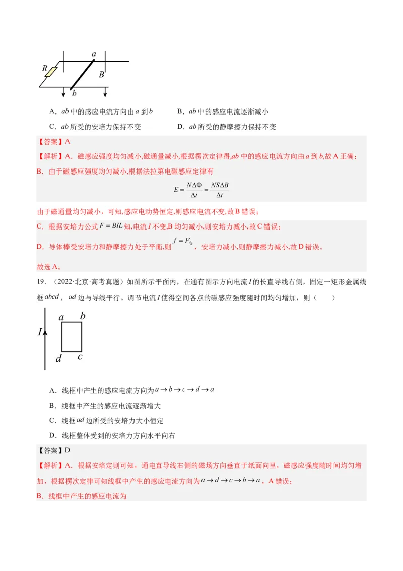 专题46电磁感应现象和感应电流方向的判断（解析卷）-十年（2014-2023）高考物理真题分项汇编（全国通用）_近10年高考真题汇编（必刷）
