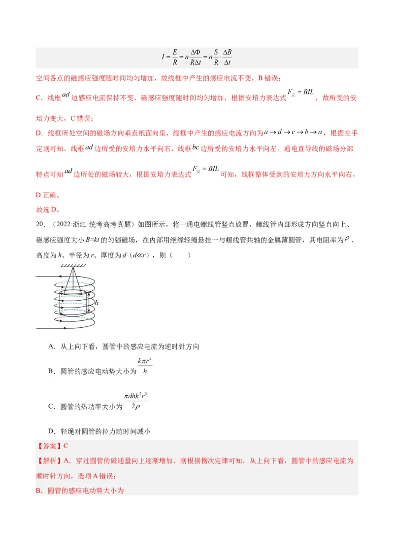专题46电磁感应现象和感应电流方向的判断（解析卷）-十年（2014-2023）高考物理真题分项汇编（全国通用）_近10年高考真题汇编（必刷）