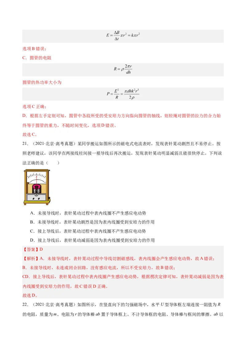 专题46电磁感应现象和感应电流方向的判断（解析卷）-十年（2014-2023）高考物理真题分项汇编（全国通用）_近10年高考真题汇编（必刷）
