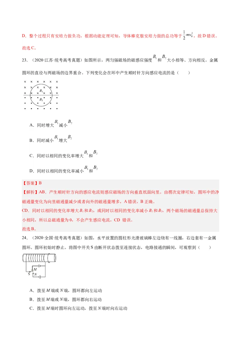 专题46电磁感应现象和感应电流方向的判断（解析卷）-十年（2014-2023）高考物理真题分项汇编（全国通用）_近10年高考真题汇编（必刷）