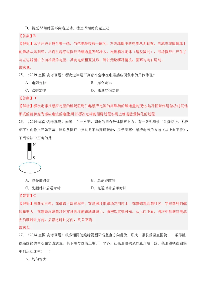 专题46电磁感应现象和感应电流方向的判断（解析卷）-十年（2014-2023）高考物理真题分项汇编（全国通用）_近10年高考真题汇编（必刷）