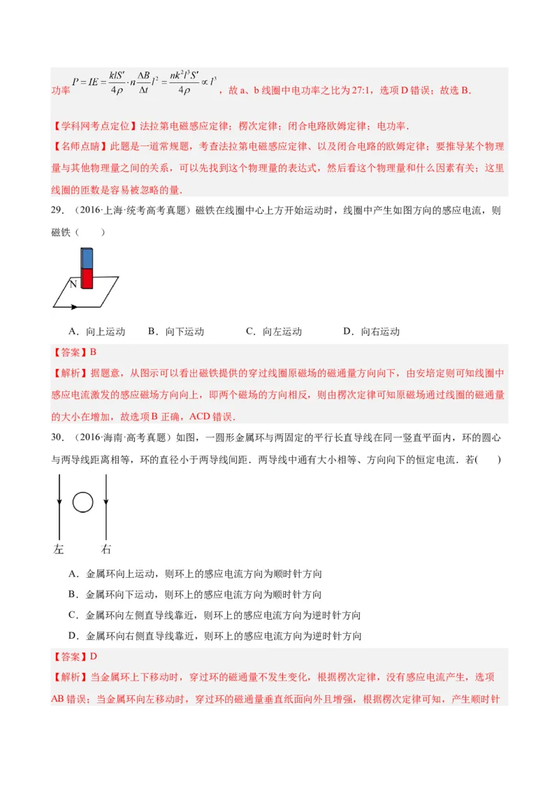 专题46电磁感应现象和感应电流方向的判断（解析卷）-十年（2014-2023）高考物理真题分项汇编（全国通用）_近10年高考真题汇编（必刷）
