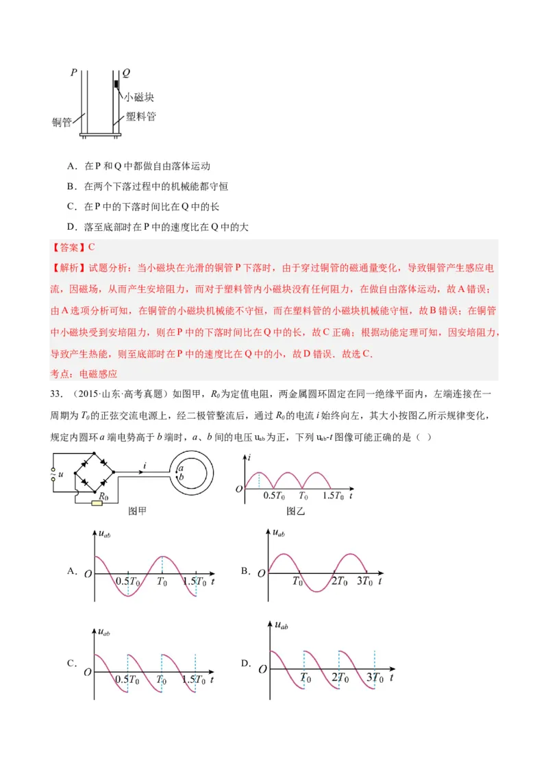 专题46电磁感应现象和感应电流方向的判断（解析卷）-十年（2014-2023）高考物理真题分项汇编（全国通用）_近10年高考真题汇编（必刷）
