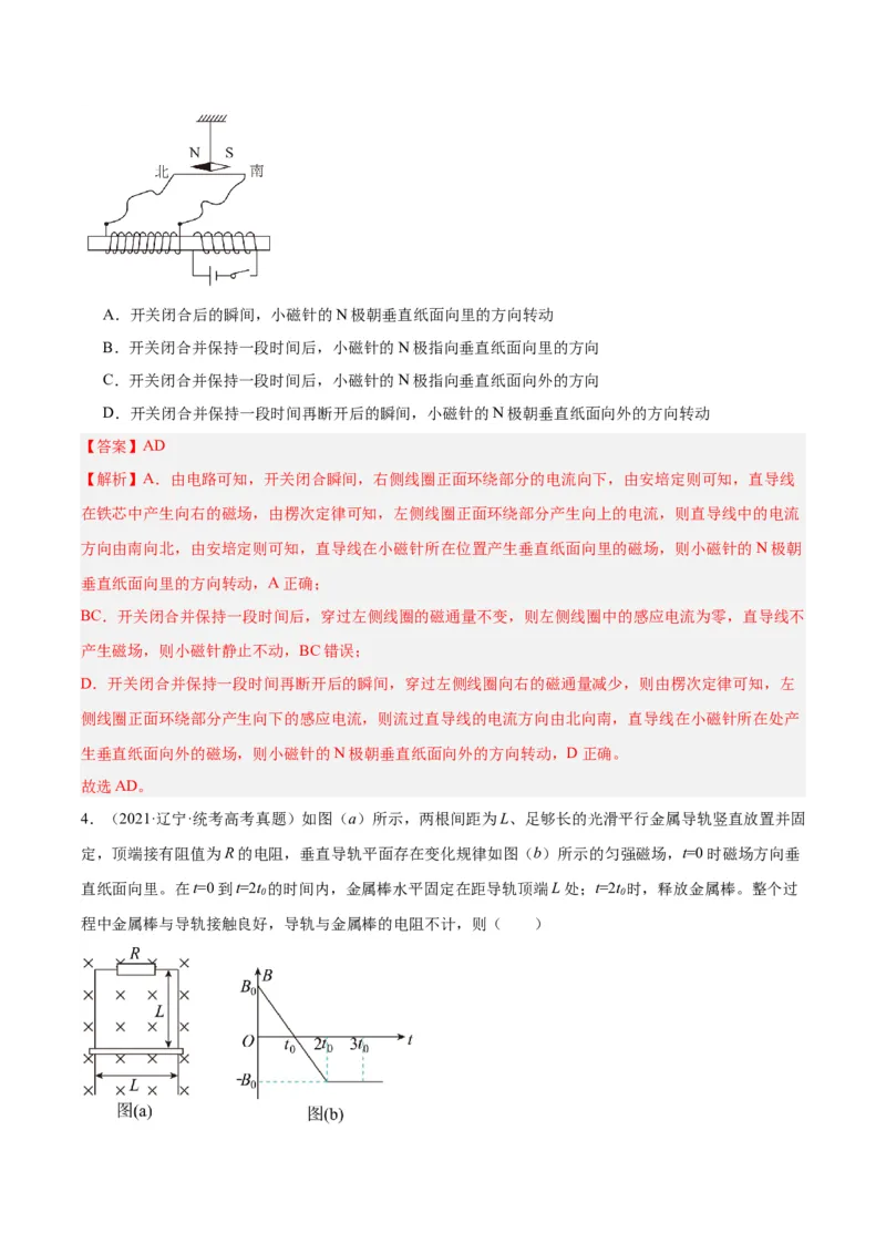 专题46电磁感应现象和感应电流方向的判断（解析卷）-十年（2014-2023）高考物理真题分项汇编（全国通用）_近10年高考真题汇编（必刷）