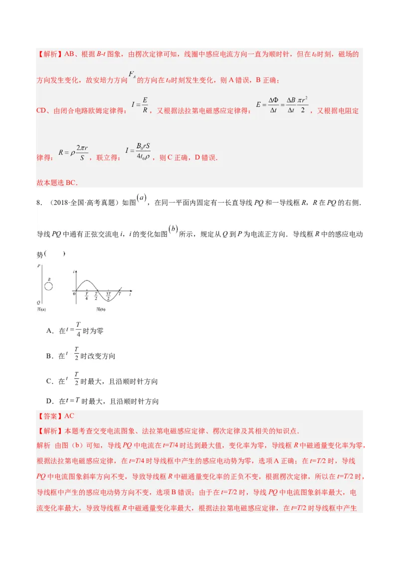 专题46电磁感应现象和感应电流方向的判断（解析卷）-十年（2014-2023）高考物理真题分项汇编（全国通用）_近10年高考真题汇编（必刷）
