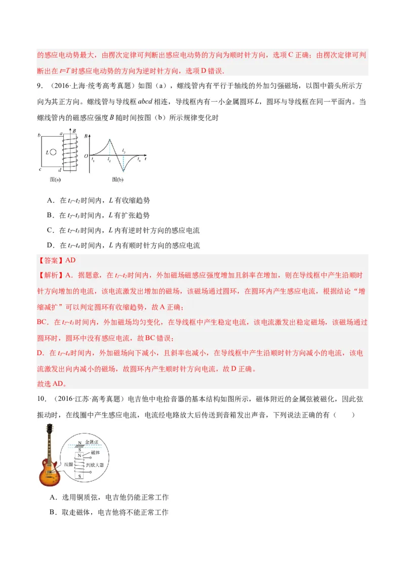 专题46电磁感应现象和感应电流方向的判断（解析卷）-十年（2014-2023）高考物理真题分项汇编（全国通用）_近10年高考真题汇编（必刷）
