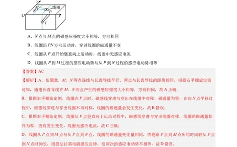 专题46电磁感应现象和感应电流方向的判断（解析卷）-十年（2014-2023）高考物理真题分项汇编（全国通用）_近10年高考真题汇编（必刷）