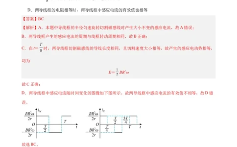 专题46电磁感应现象和感应电流方向的判断（解析卷）-十年（2014-2023）高考物理真题分项汇编（全国通用）_近10年高考真题汇编（必刷）
