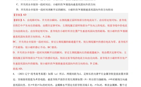 专题46电磁感应现象和感应电流方向的判断（解析卷）-十年（2014-2023）高考物理真题分项汇编（全国通用）_近10年高考真题汇编（必刷）