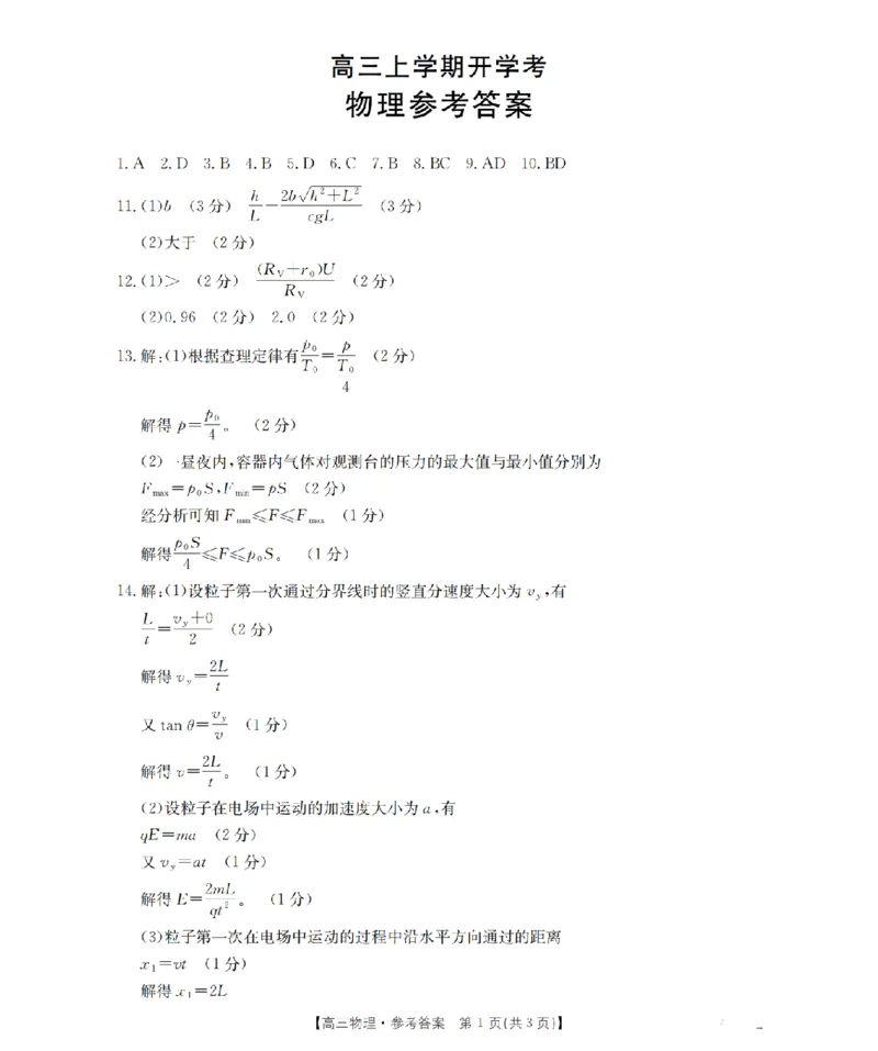 河北省金太阳2026届高三上学期9月开学联考（26-09C）物理答案_2025年9月_250908河北省金太阳2026届高三上学期9月开学联考（26-09C）（全科）