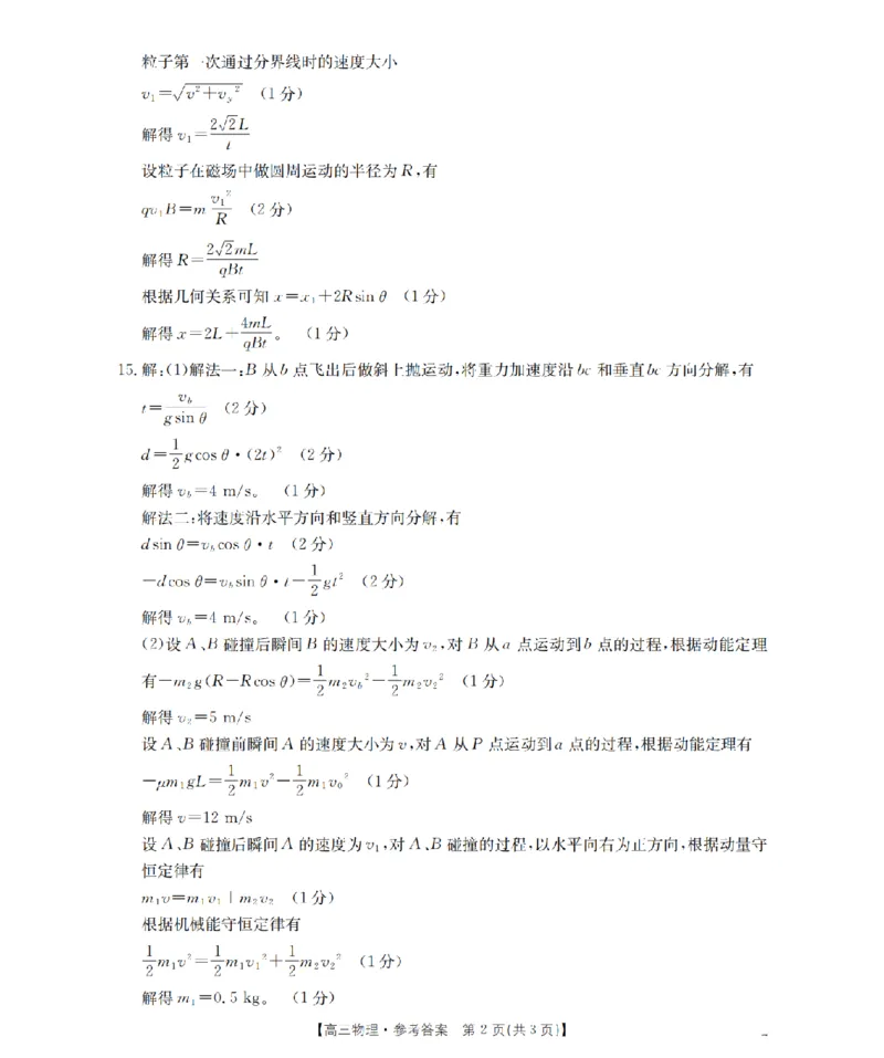 河北省金太阳2026届高三上学期9月开学联考（26-09C）物理答案_2025年9月_250908河北省金太阳2026届高三上学期9月开学联考（26-09C）（全科）
