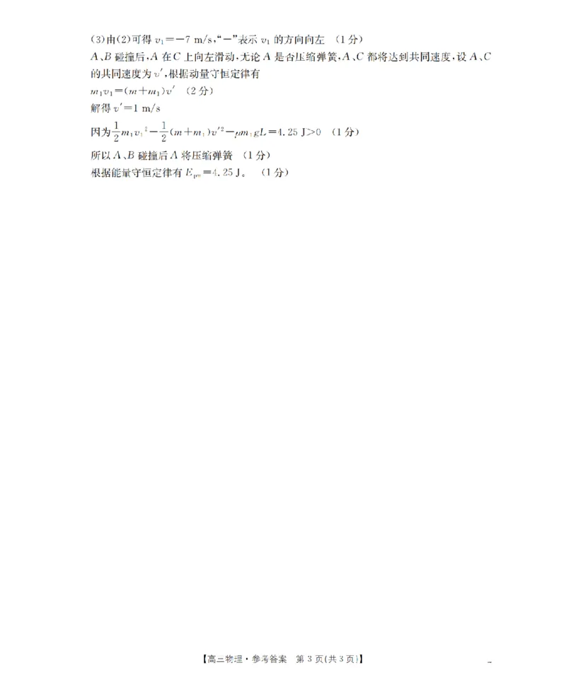 河北省金太阳2026届高三上学期9月开学联考（26-09C）物理答案_2025年9月_250908河北省金太阳2026届高三上学期9月开学联考（26-09C）（全科）