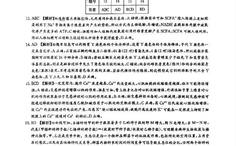 湖南省长沙市雅礼中学2025届高三月考试卷七生物试卷答案_2025年3月_250306湖南省长沙市雅礼中学2024-2025学年高三下学期月考卷（七）（全科）