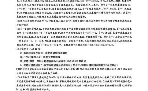 湖南省长沙市雅礼中学2025届高三月考试卷七生物试卷答案_2025年3月_250306湖南省长沙市雅礼中学2024-2025学年高三下学期月考卷（七）（全科）
