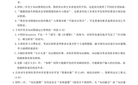山东省临沂市2025届高三第一次模拟考试语文试卷（含答案）_2025年3月_250301山东省临沂市2025届普通高中学业水平等级考试模拟试题（一模）（全科）