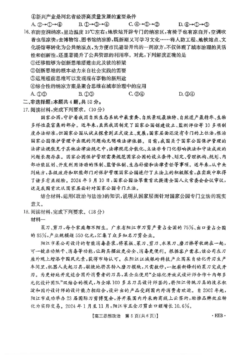 河北省金太阳2025届高三3月联考政治_2025年3月_250315河北省金太阳2025届高三3月联考（高三诊断性模拟考试）（全科）_河北省金太阳2025届高三3月联考政治