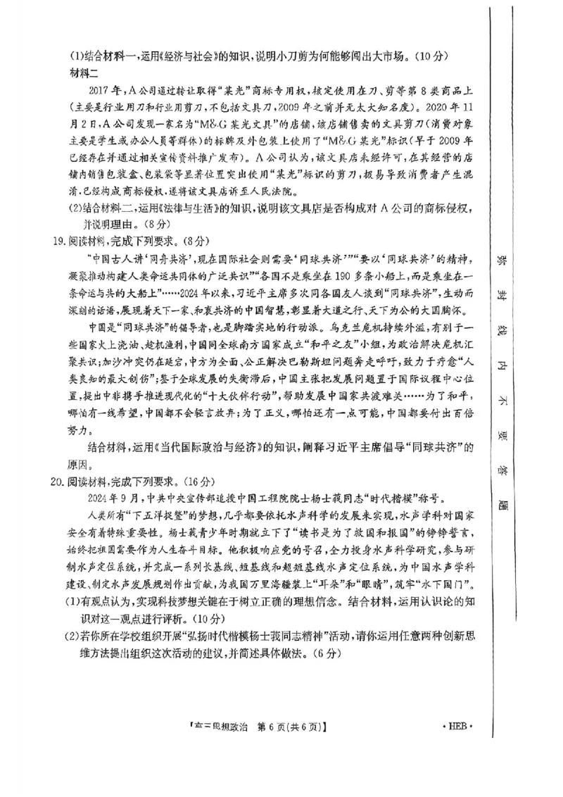 河北省金太阳2025届高三3月联考政治_2025年3月_250315河北省金太阳2025届高三3月联考（高三诊断性模拟考试）（全科）_河北省金太阳2025届高三3月联考政治