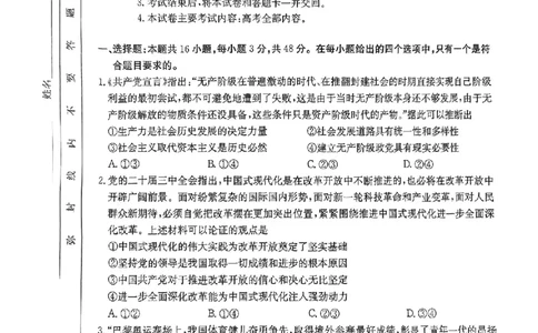 河北省金太阳2025届高三3月联考政治_2025年3月_250315河北省金太阳2025届高三3月联考（高三诊断性模拟考试）（全科）_河北省金太阳2025届高三3月联考政治
