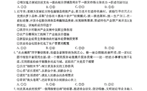 河北省金太阳2025届高三3月联考政治_2025年3月_250315河北省金太阳2025届高三3月联考（高三诊断性模拟考试）（全科）_河北省金太阳2025届高三3月联考政治